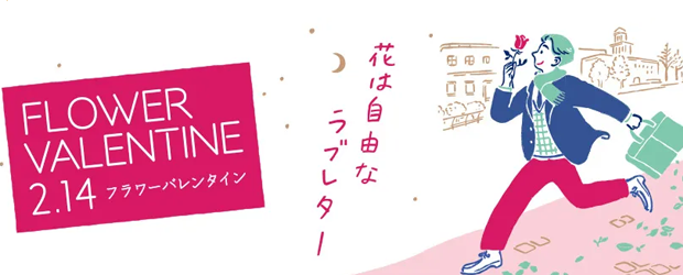 バレンタイン特集2025